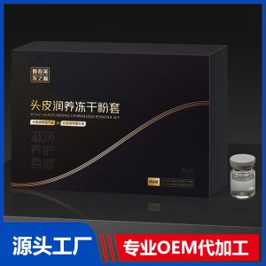 頭皮潤養(yǎng)凍干粉套 滋潤養(yǎng)護柔順營養(yǎng)精華液oem貼牌廠家