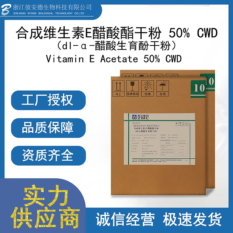 合成維生素E代加工 合成維生素E實力工廠