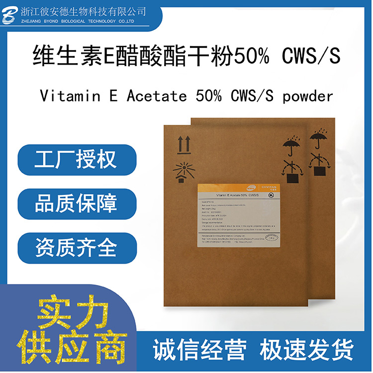 維生素E醋酸酯干粉50% 維生素E醋酸酯干粉50%實力廠家