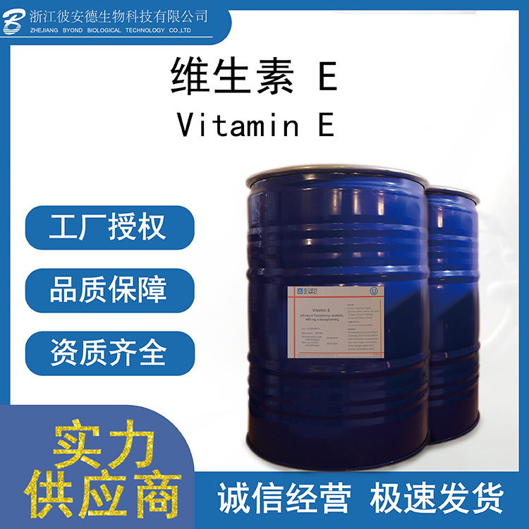 維生素E貼牌代加工 維生素E實力廠家