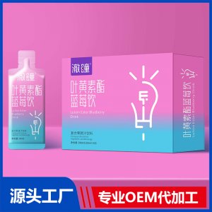 葉黃素酯藍莓飲OEM/ODM貼牌代工