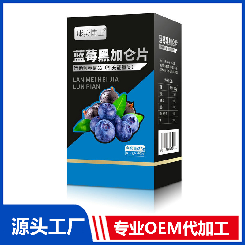 葉黃素藍莓黑加侖咀嚼片OEM代加工 護眼藍莓壓片糖果加工定制