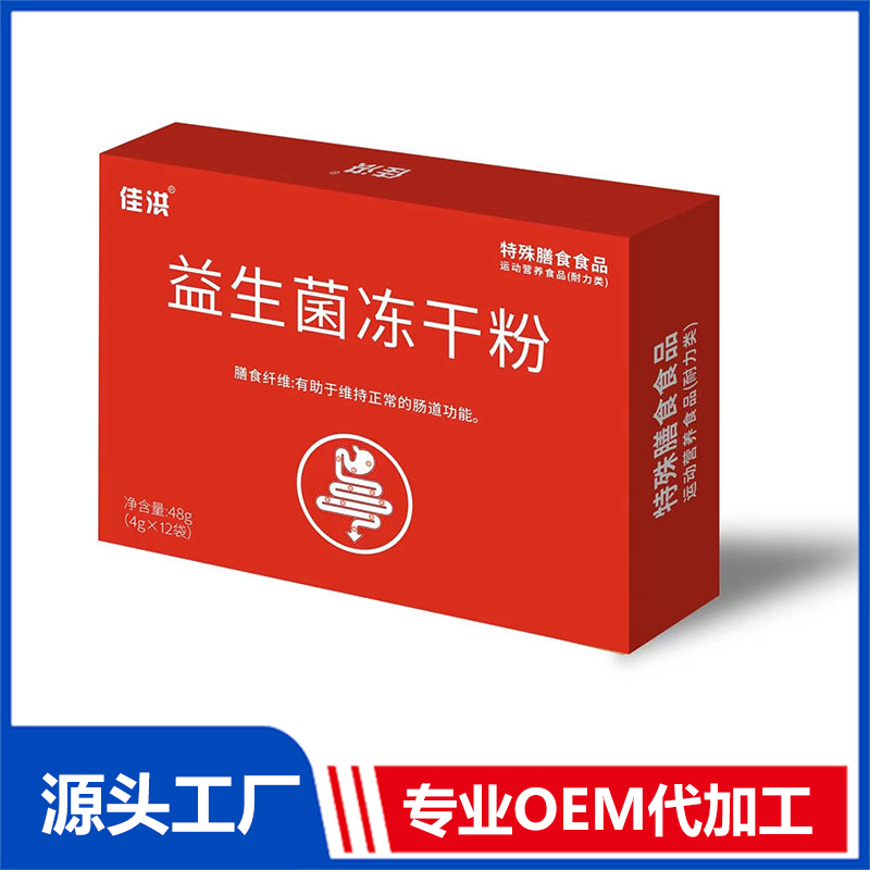 益生菌凍干粉代加工 成人兒童腸道固體飲料貼牌代加工