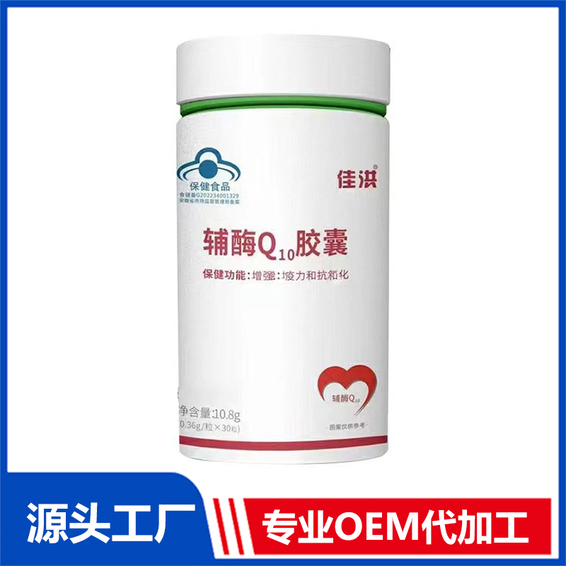 定制輔酶q10高含量軟膠囊代加工,全套一站式定制方案,省力又省心