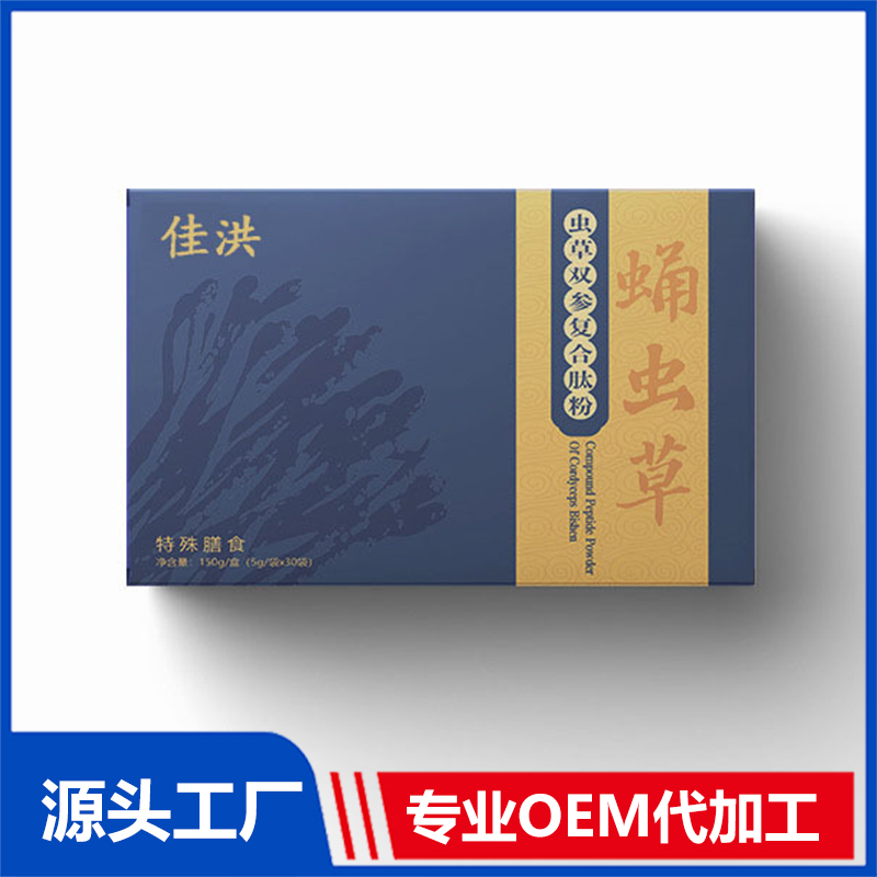 安徽佳洪健康產(chǎn)業(yè)有限公司 - 特殊膳食中老年食品蟲草雙參復(fù)合肽粉蛹蟲草固體飲料代加工好去處