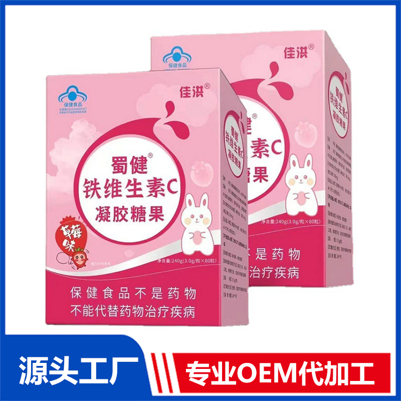 定制鐵維生素C膠凝糖果兒童鐵+VC保健品營養(yǎng)補(bǔ)充保健食品oem貼牌代加工,現(xiàn)在知道還不晚