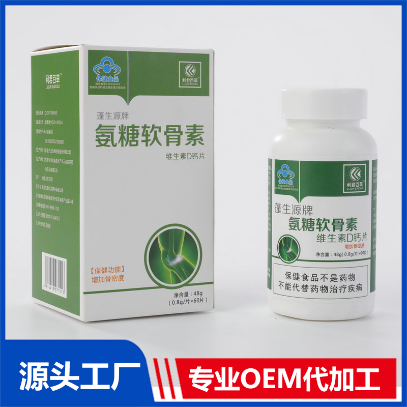 哪里代加工氨糖軟骨素鈣片,1000多種傳統(tǒng)配方,嚴(yán)格精選真材實(shí)料,產(chǎn)能大,出貨快