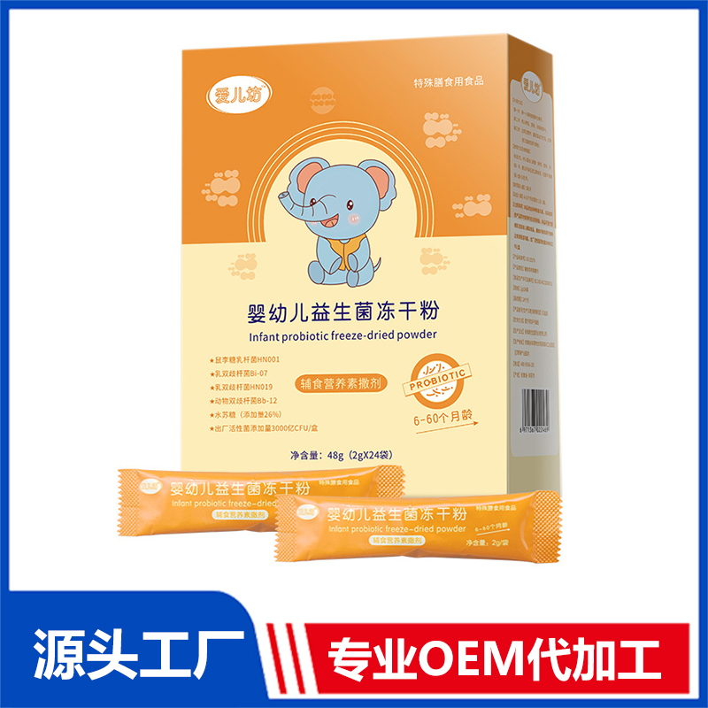 益生菌批發(fā)代工貼牌 嬰幼兒童調(diào)理腸胃益生菌凍干粉oem