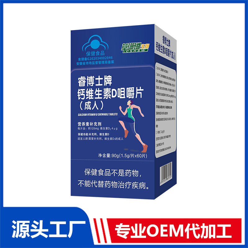 一站式OEM藍(lán)帽鈣維生素D咀嚼片代加工貼牌源頭工廠-預(yù)約可領(lǐng)樣品