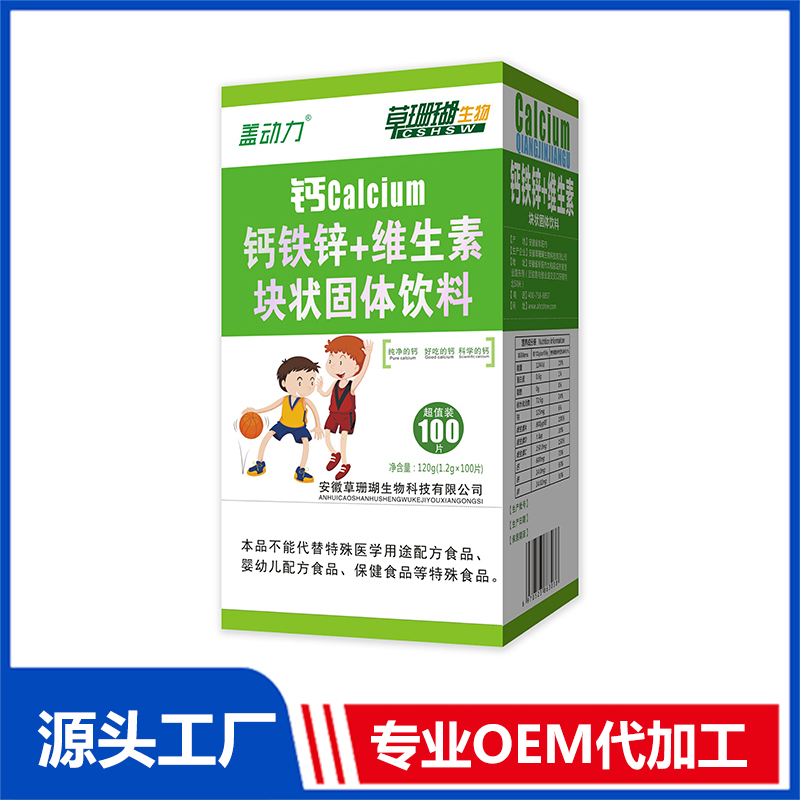 蓋動(dòng)力鈣鐵鋅+維生素100片 塊狀固體飲料OEM/ODM貼牌代工源頭廠家