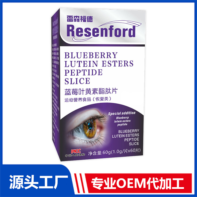 藍莓葉黃素酯肽片60g運動營養(yǎng)食品OEM/ODM貼牌代工源頭廠家