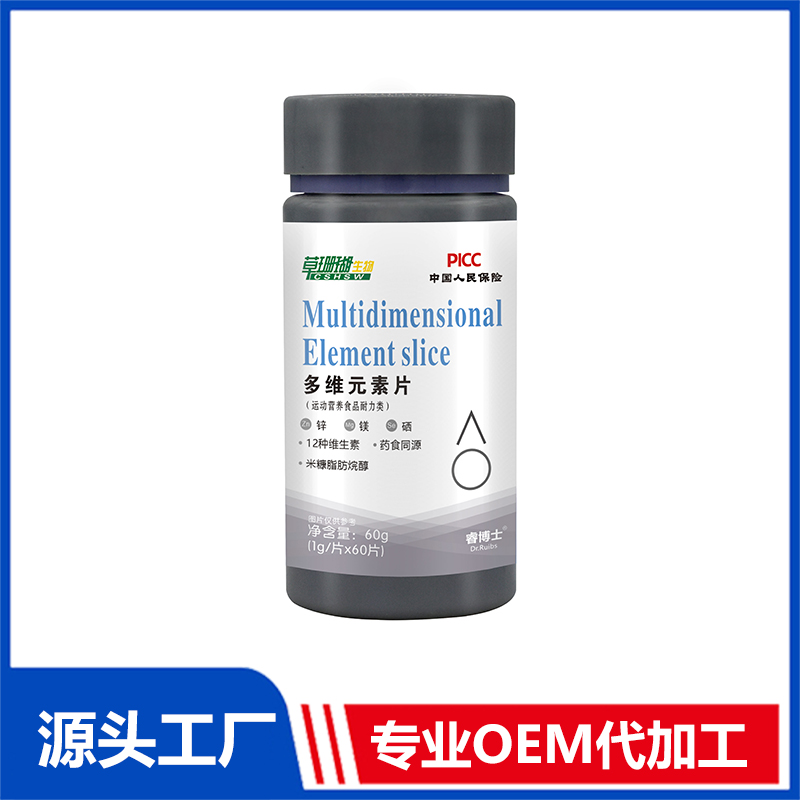 多維元素片60粒 運(yùn)動(dòng)營(yíng)養(yǎng)食品耐力類(lèi)OEM/ODM貼牌代工源頭廠家