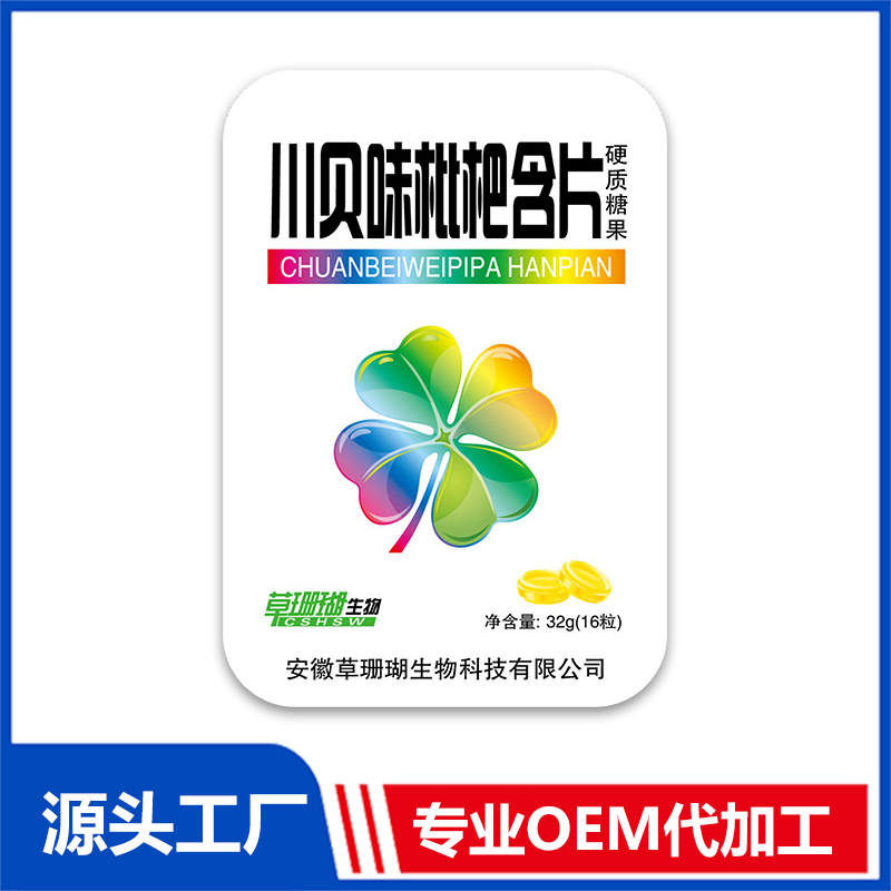 川貝味枇杷含片貼牌代加工,滿意又放心