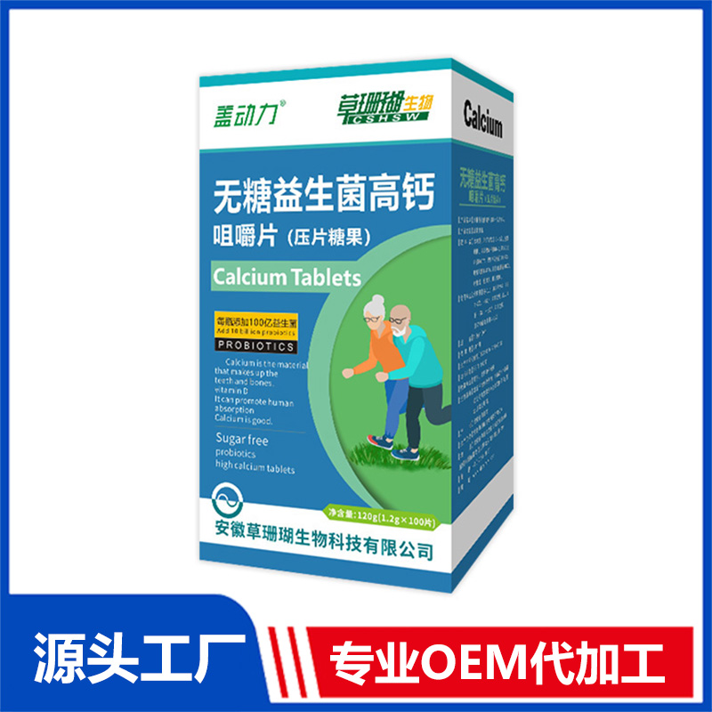 無糖益生菌高鈣咀嚼片120g壓片糖果OEM/ODM貼牌代工源頭廠家