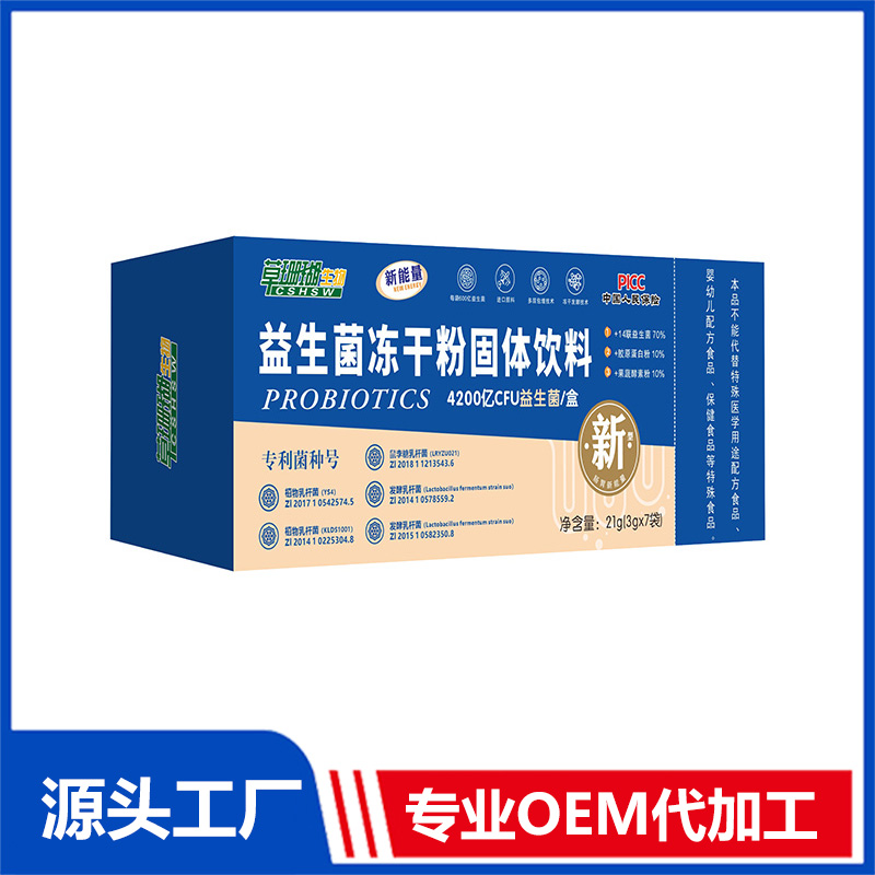 益生菌凍干粉7袋21g 固體飲料OEM/ODM貼牌代工源頭廠家