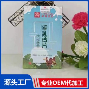 駝乳鈣片代加工 壓片糖果貼牌OEM/ODM