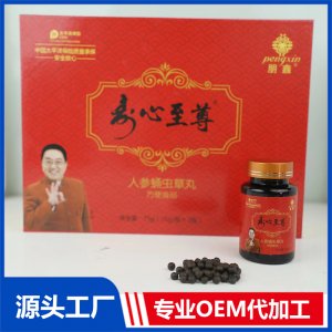 人參蛹蟲草丸 方便食品OEM加工 營(yíng)養(yǎng)品可OEM/ODM代工