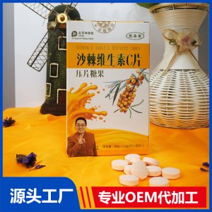 沙棘維生素C片代加工貼牌 壓片糖果OEM/ODM