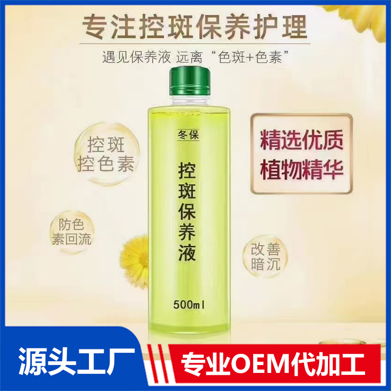 控斑保養(yǎng)液定制貼牌代加工,代工過的都說好