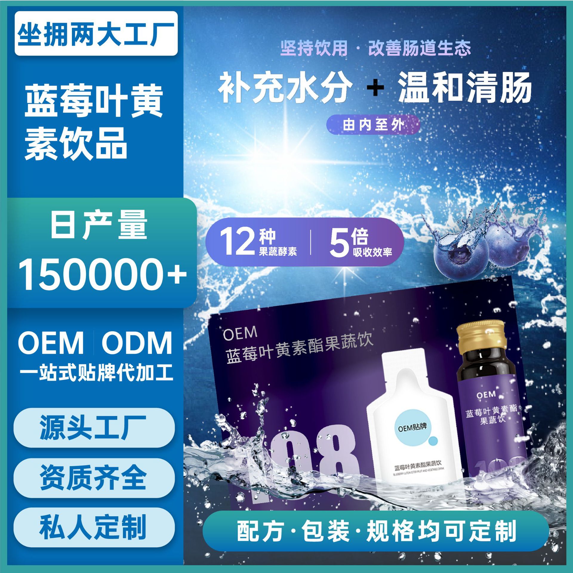 藍(lán)莓葉黃素酯植物飲品OEM/ODM兒童成人護(hù)眼口服液 藍(lán)莓葉黃素酯植物飲品OEM/ODM兒童成人護(hù)眼口服液