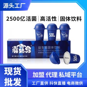 益生菌水蘇糖莓固體飲料oem復合益生菌粉 益生菌水蘇糖莓固體飲料oem復合益生菌粉