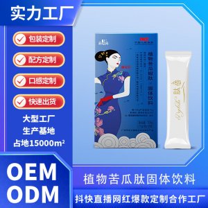 植物苦瓜椒肽固體飲料 OEM/ODM椒肽粉劑貼牌 植物苦瓜椒肽固體飲料 OEM/ODM椒肽粉劑貼牌