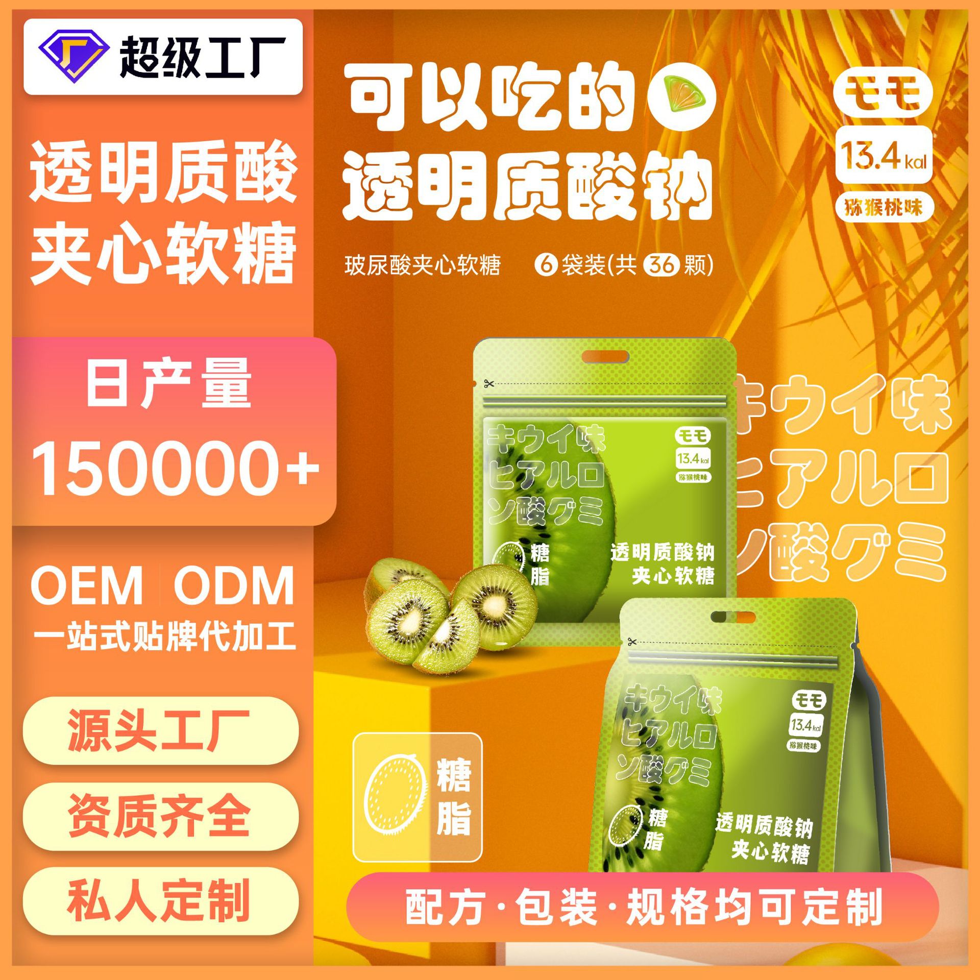 透明質(zhì)酸鈉夾心軟糖代加工OEM 透明質(zhì)酸鈉夾心軟糖代加工OEM