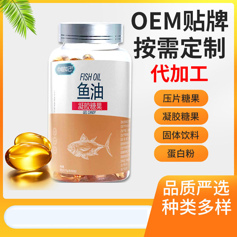 深海魚油軟膠囊DHAOEM凝膠糖果貼牌 深海魚油軟膠囊DHAOEM凝膠糖果貼牌
