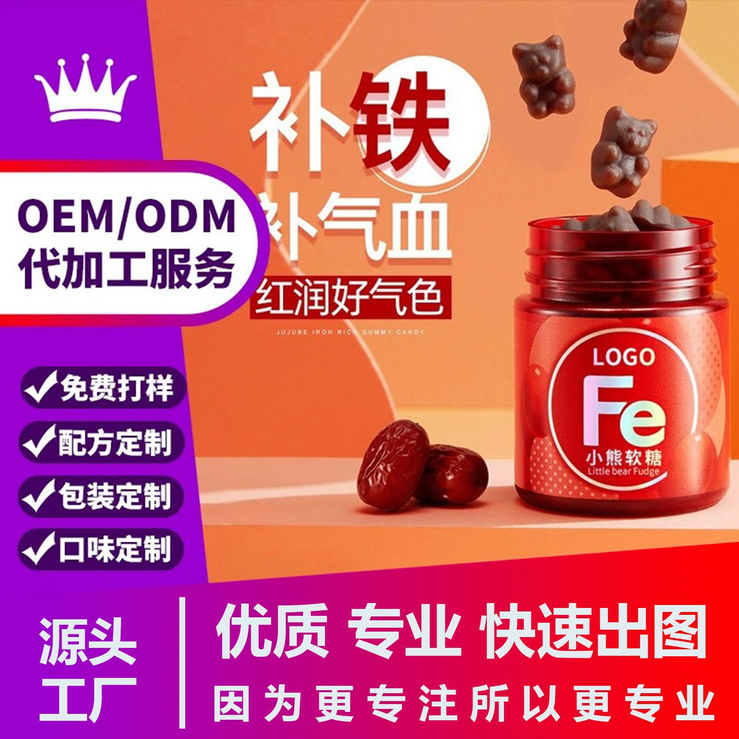 小熊益生菌酵素軟糖oem凝膠糖果貼牌定制