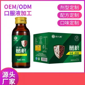 葛積植物飲品oem口服液貼牌定制代加工 葛積植物飲品oem口服液貼牌定制代加工