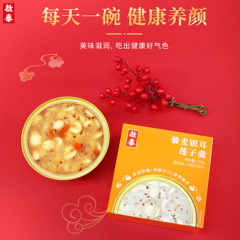 藜麥銀耳蓮子羹