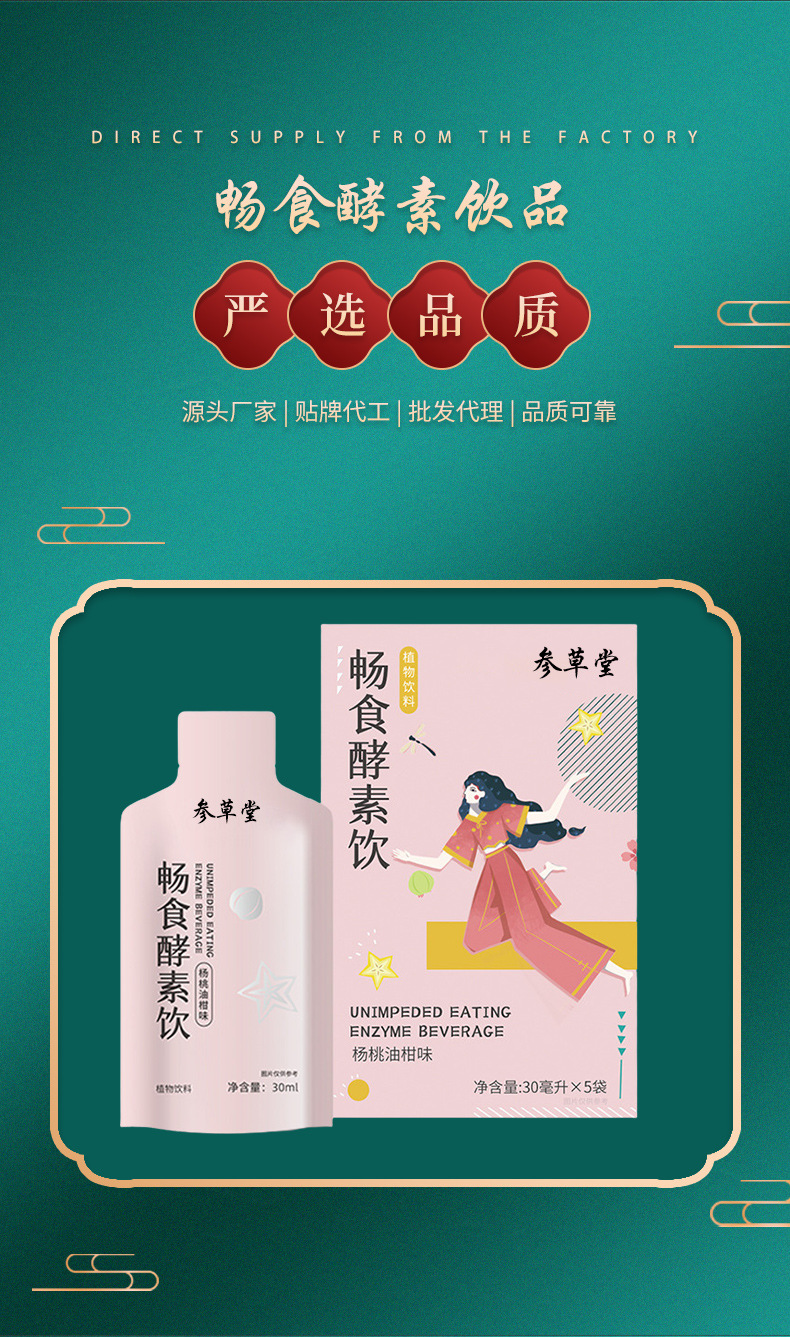 酵素oem貼牌代工工廠深耕酵素市場(chǎng)多年,品質(zhì)好,價(jià)格優(yōu)
