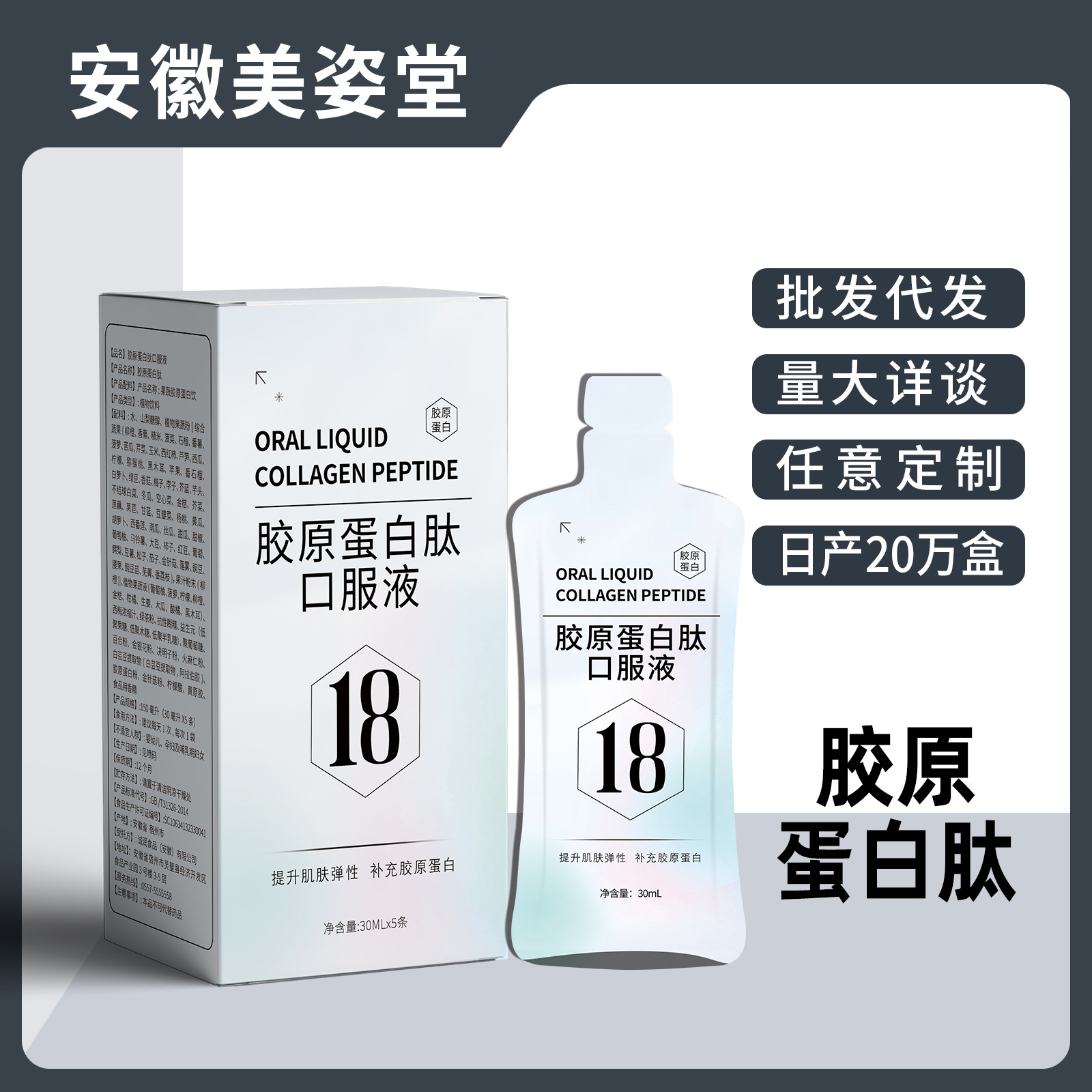 膠原蛋白美飲品oem口服液貼牌 膠原蛋白美飲品oem口服液貼牌