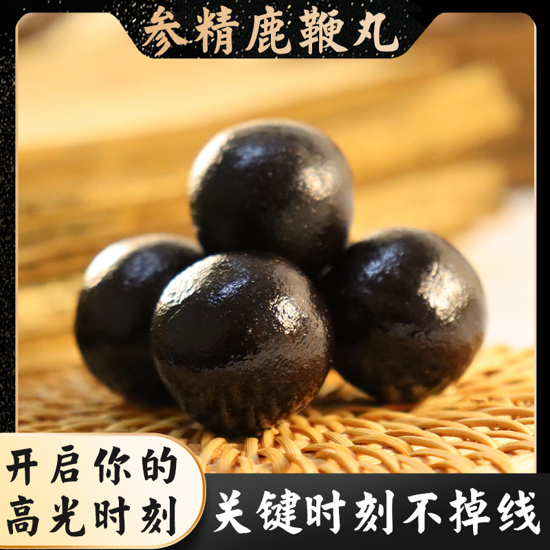 參精鹿鞭丸高純度男性滋廠家