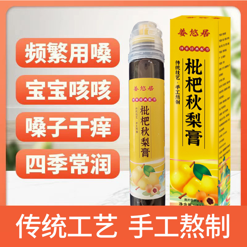 枇杷秋梨膏 枇杷秋梨膏