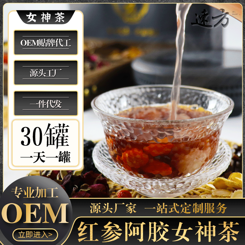 紅參阿膠女神茶