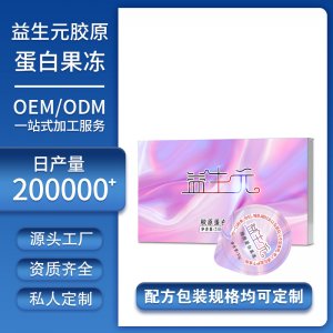 益生元酵素果凍OEM膠原蛋白果凍貼牌定制 益生元酵素果凍OEM膠原蛋白果凍貼牌定制