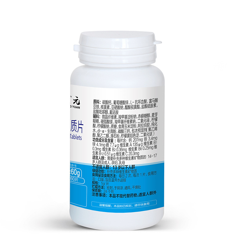 多種維生素礦物質(zhì)片代加工廠家,加工多種維生素礦物質(zhì)片-至誠服務(wù)!