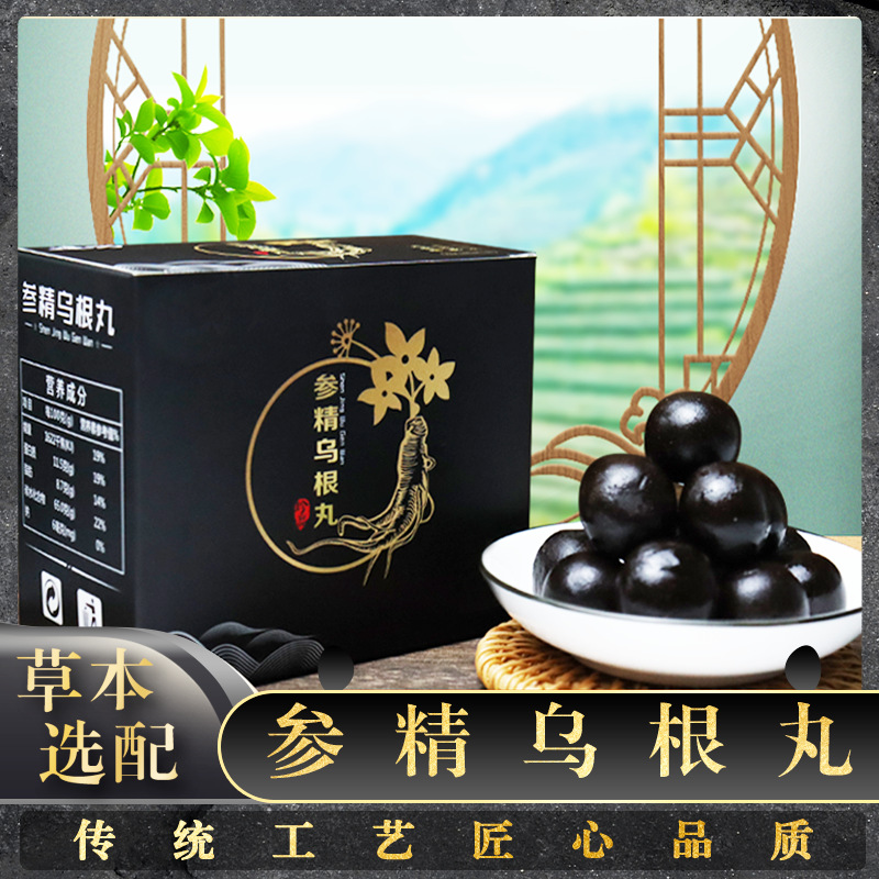 參精烏根丸養(yǎng)生丸