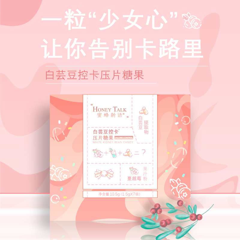 白蕓豆飽腹壓片糖果代加工oem,價格美麗