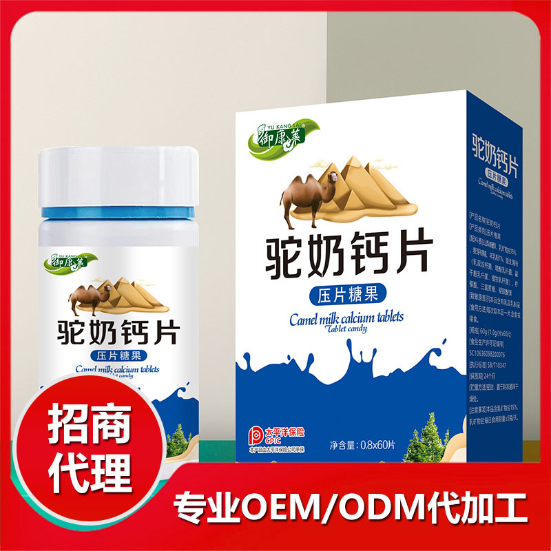 駝奶鈣片代加工廠家推薦江西章仁堂健康產(chǎn)業(yè)發(fā)展有限公司