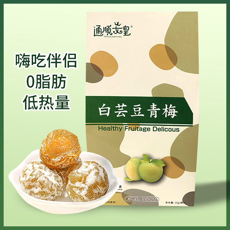 代加工大果白蕓豆青梅,一站式價格服務(wù),專業(yè)20余年代加工經(jīng)驗,歡迎咨詢,貼牌代工,成品拿貨