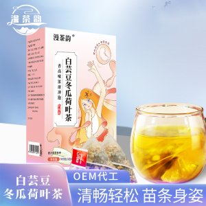 白蕓豆冬瓜荷葉茶貼牌定制 白蕓豆冬瓜荷葉茶貼牌定制