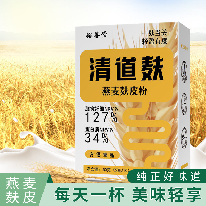 安徽省源滿生物科技有限公司 - 多年清道麩燕麥麩皮粉代餐粉代加工可自帶配方,也可研發(fā)配方,產(chǎn)品劑型多樣,