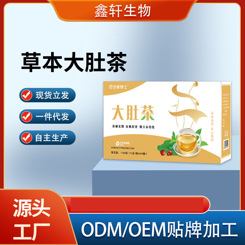 大肚茶袋泡茶oem代用茶貼牌定制 大肚茶袋泡茶oem代用茶貼牌定制