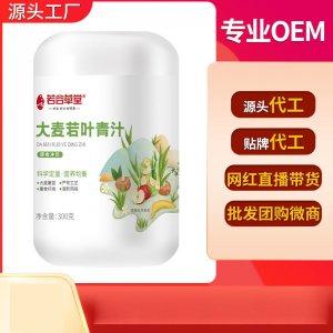 植物益生元青汁oem代餐粉貼牌定制 植物益生元青汁oem代餐粉貼牌定制