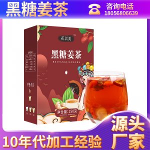 黑糖姜茶oem女人氣血養(yǎng)生茶貼牌 黑糖姜茶oem女人氣血養(yǎng)生茶貼牌