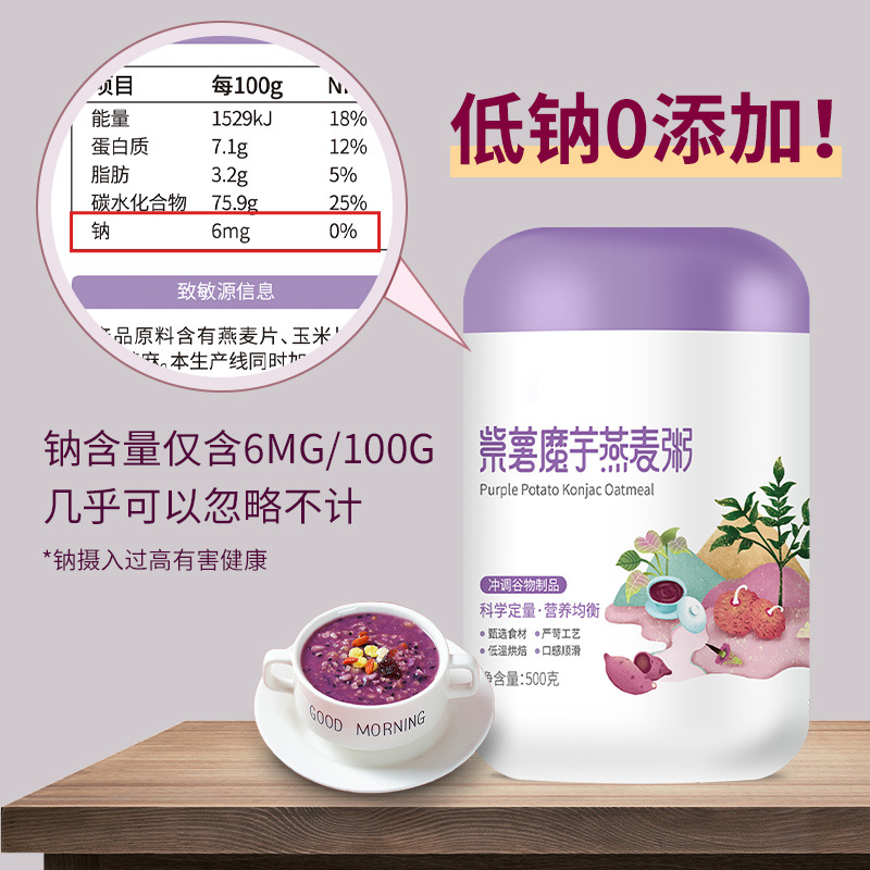 紫薯魔芋代餐粉代加工,選擇靠譜的廠家,產(chǎn)品質(zhì)量有保證