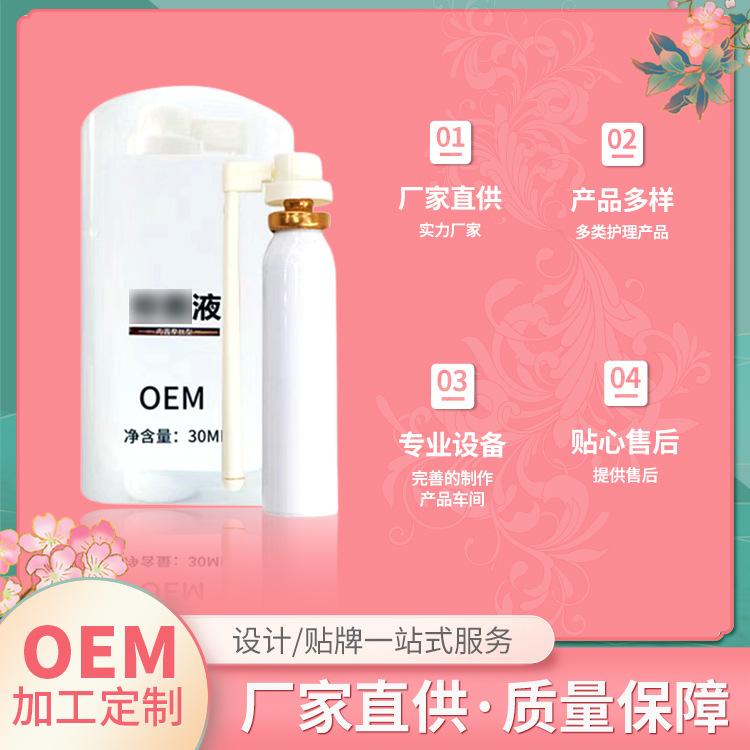 女性私處護(hù)理液婦科洗液貼牌代加工,千萬別錯過