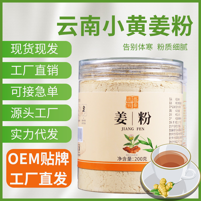 姜粉云南小黃姜粉oem貼牌定制 姜粉云南小黃姜粉oem貼牌定制